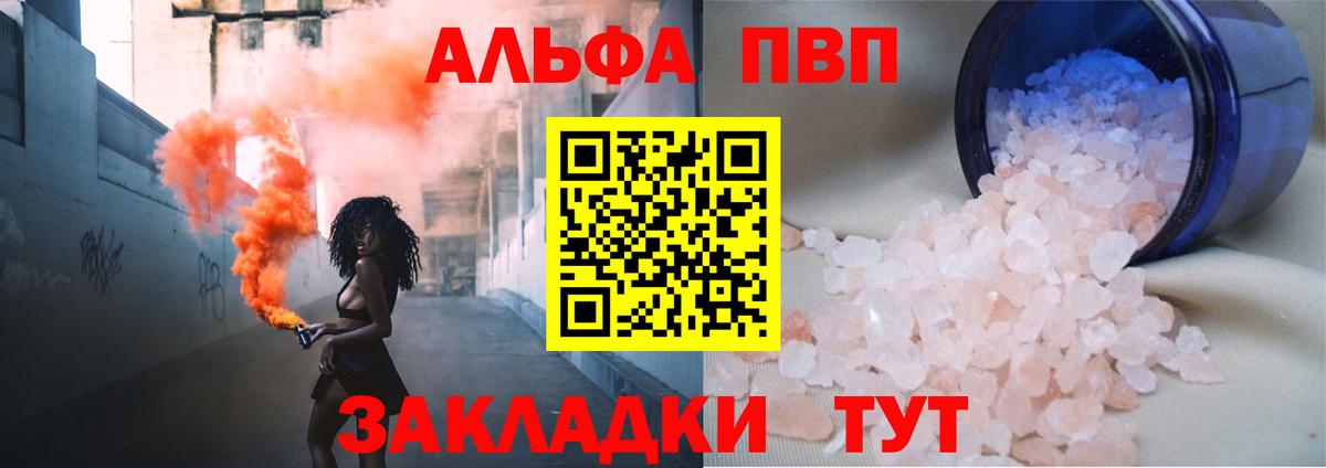 А ПВП Соль  Alfa_PVP мука  Вход с VPN  Alpha PVP VHQ  Москва 