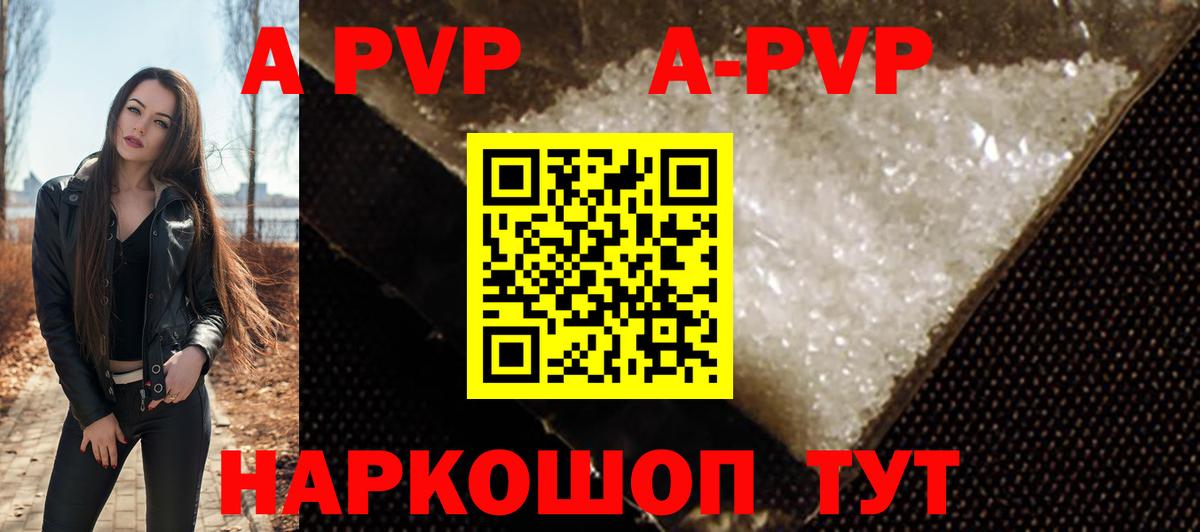 APVP  A PVP Crystall  Alfa_PVP СК  Москва  APVP СК 
