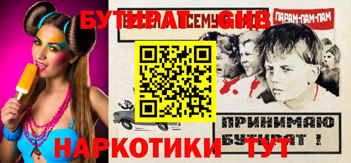 Бутират жидкий экстази Москва