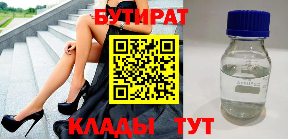 БУТИРАТ вода  Москва 