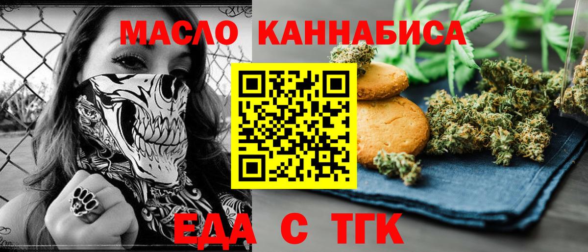 Москва  Еда ТГК марихуана  Вход с VPN 