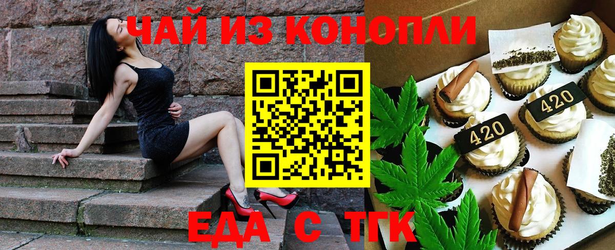 Еда ТГК конопля Москва