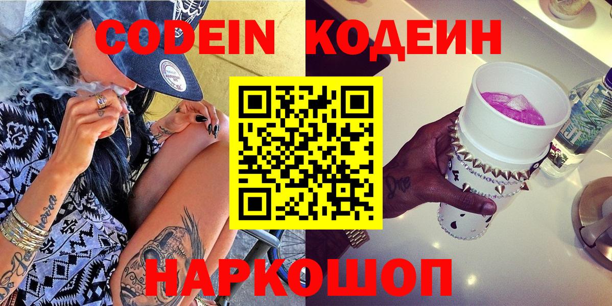 Кодеин напиток Lean (лин) Москва