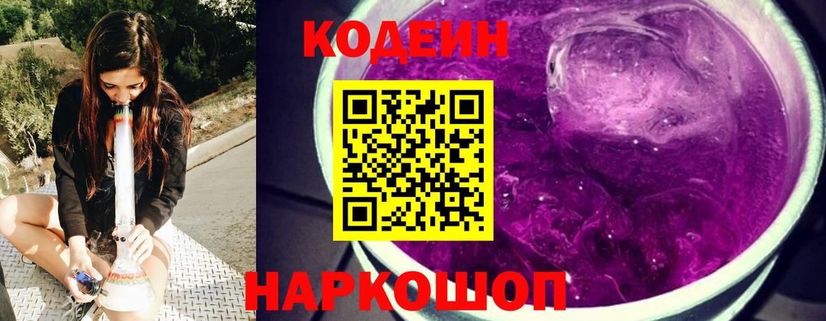Москва  Codein Purple Drank  Вход с VPN 