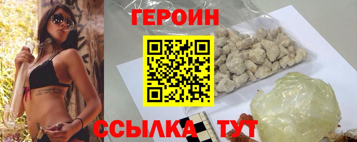 Героин герыч  Вход с VPN  Героин  Москва 
