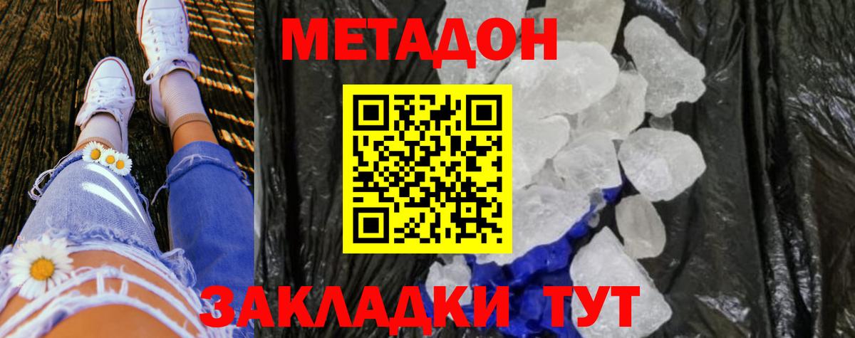 Москва  МЕТАДОН кристалл  Вход с VPN 
