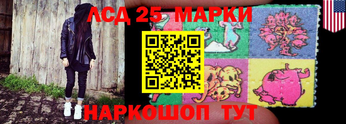 Марки 25I-NBOMe 1500мкг Москва