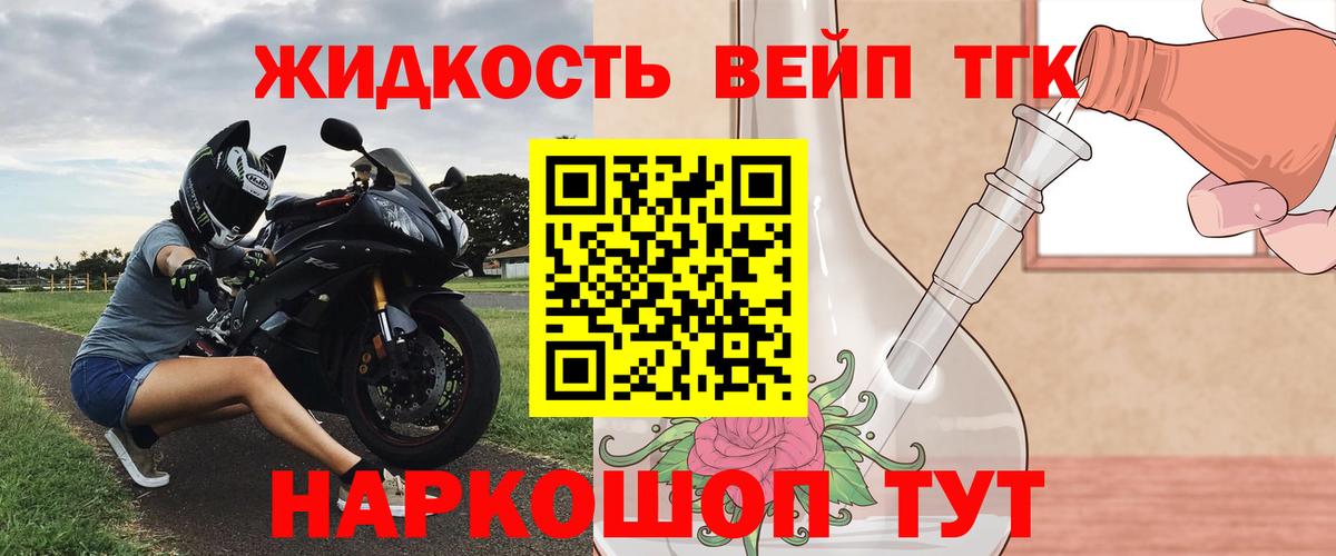 ТГК жижа Москва